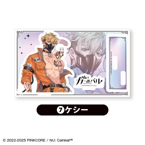NU: カーニバル アクリルスタンド<ケシー>
 アニメイトで
2026年01月上旬発売