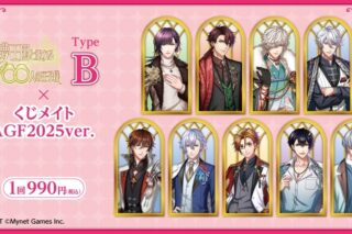 夢王国と眠れる100人の王子様 くじメイト 2025ver. TypeB アニメイトで
2026年02月発売