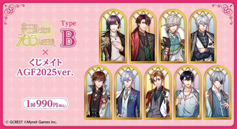 夢王国と眠れる100人の王子様 くじメイト 2025ver. TypeB アニメイトで
2026年02月発売