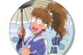 忍たま乱太郎 描き下ろしイラスト 不破雷蔵 みんなで下町散策の段ver. BIG缶バッジ 2025年11月下旬発売予定