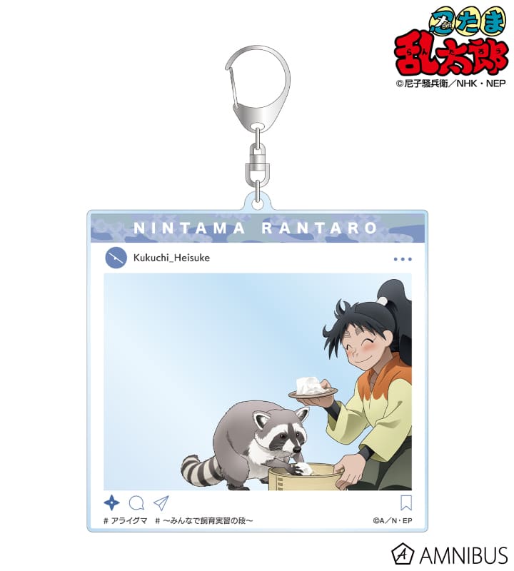 忍たま乱太郎 描き下ろし 久々知兵助 みんなで飼育実習の段ver. SNS風BIGアクリルキーホルダー 2025年12月上旬発売予定