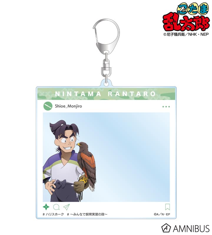 忍たま乱太郎 描き下ろし 潮江文次郎 みんなで飼育実習の段ver. SNS風BIGアクリルキーホルダー 2025年12月上旬発売予定
