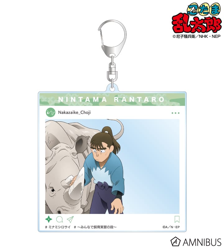 忍たま乱太郎 描き下ろし 中在家長次 みんなで飼育実習の段ver. SNS風BIGアクリルキーホルダー 2025年12月上旬発売予定