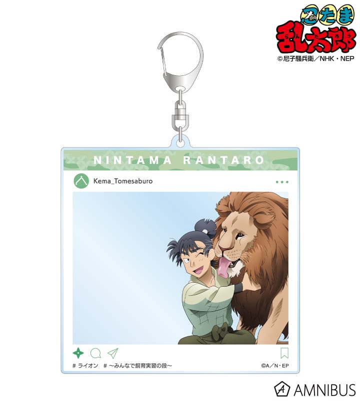 忍たま乱太郎 描き下ろし 食満留三郎 みんなで飼育実習の段ver. SNS風BIGアクリルキーホルダー 2025年12月上旬発売予定