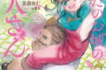 あなたのお城の小人さん　～空を翔る配管工～ 1巻 
								2025年9月5日
							発売