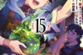 神達に拾われた男 15巻 
								2025年10月7日
							発売