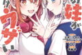 友達の妹が俺にだけウザい 10巻 
								2025年10月7日
							発売