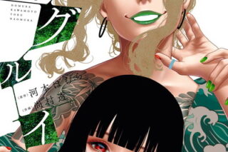 賭ケグルイ 20巻 
								2025年10月22日
							発売