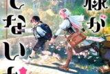 神様が見てないから 3(完)巻 
								2025年10月24日
							発売
