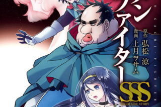 ブサメンガチファイターSSS 下巻(完)巻 
								2025年10月24日
							発売