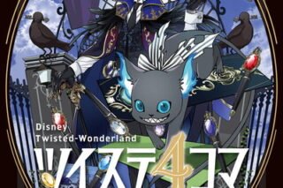 ツイステ4コマbyもち 巻 
								2025年10月27日
							発売