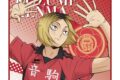 ハイキュー!! 繋ぐPROJECT柄 ハンドタオル 孤爪研磨 キャラアニで
                                                2025年11月発売