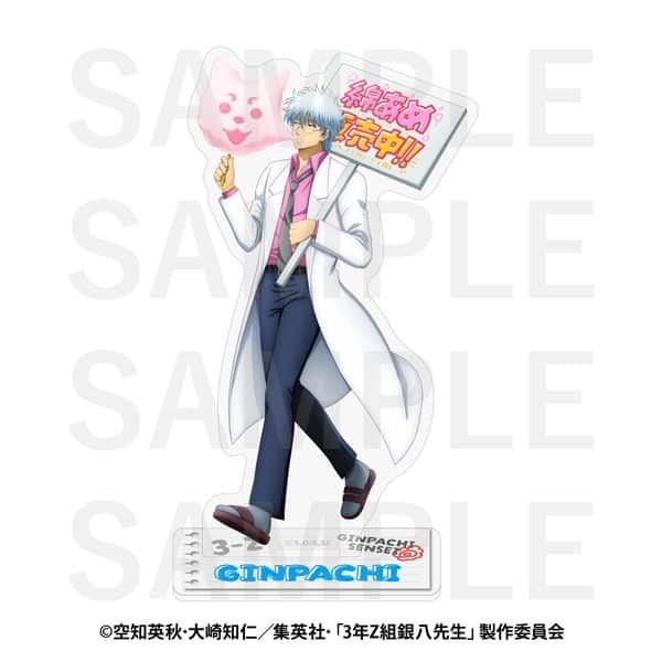 3年Z組銀八先生 アクリルスタンド 坂田銀八 キャラアニで
                                                2025年12月発売