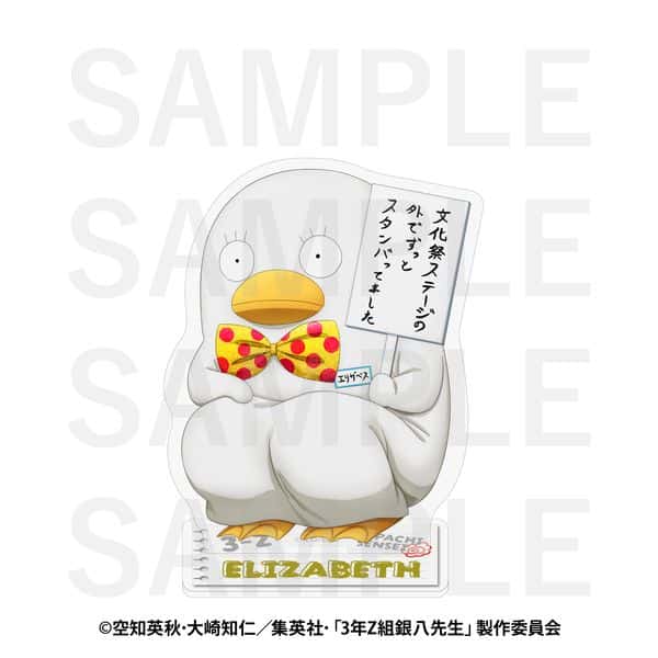 3年Z組銀八先生 アクリルスタンド エリザベス キャラアニで
                                                2025年12月発売