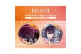 【推しの子】 ホログラムビッグ缶バッジセット Halloween 2024 & New Year 2025ver. キャラアニで
                                                2026年2月発売