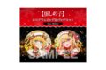 【推しの子】 ホログラムビッグ缶バッジセット Xmas 2024ver. キャラアニで
                                                2026年2月発売