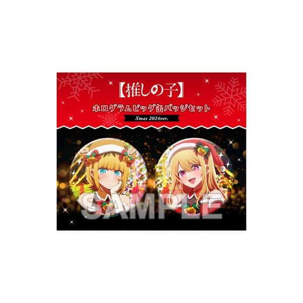 【推しの子】 ホログラムビッグ缶バッジセット Xmas 2024ver. キャラアニで
                                                2026年2月発売