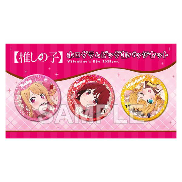 【推しの子】 ホログラムビッグ缶バッジセット Valentine’s Day 2025ver. キャラアニで
                                                2026年2月発売