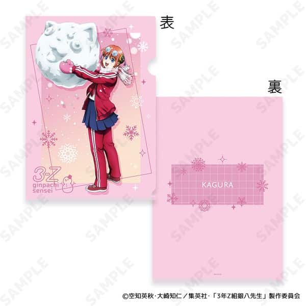 3年Z組銀八先生 A4クリアファイル 3.神楽[ゆきがっせん!] キャラアニで
                                                2026年2月発売