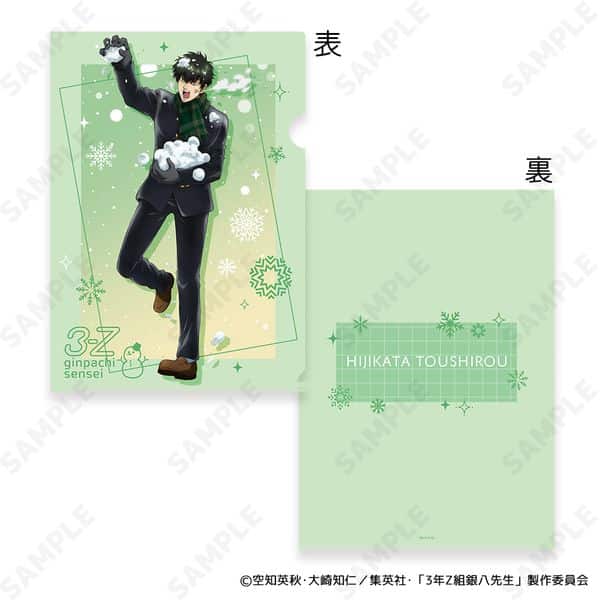 3年Z組銀八先生 A4クリアファイル 4.土方十四郎[ゆきがっせん!] キャラアニで
                                                2026年2月発売