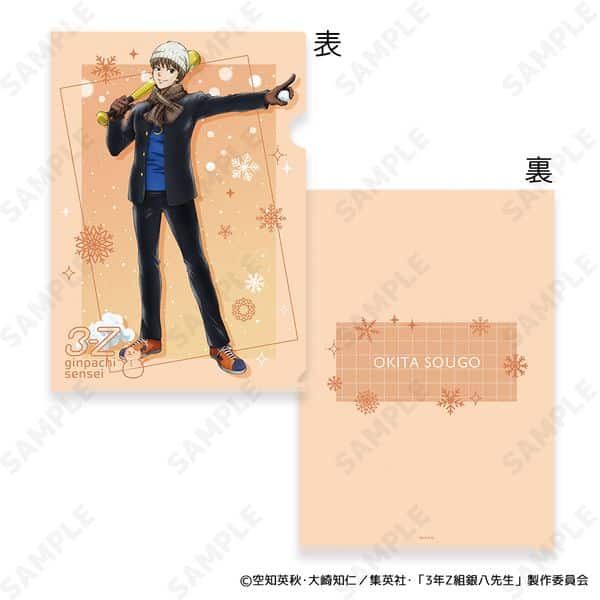 3年Z組銀八先生 A4クリアファイル 5.沖田総悟[ゆきがっせん!] キャラアニで
                                                2026年2月発売