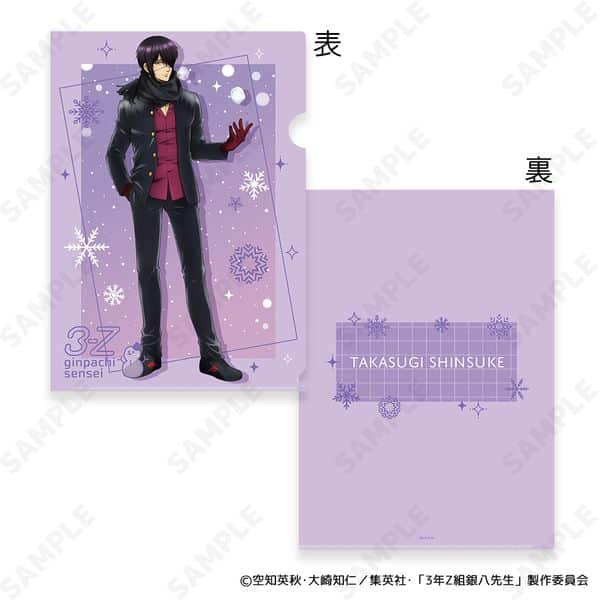 3年Z組銀八先生 A4クリアファイル 7.高杉晋助[ゆきがっせん!] キャラアニで
                                                2026年2月発売