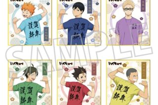 ハイキュー!! ミニ色紙コレクション/謹賀新年 ムービックで2025年12月26日より発売