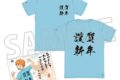 ハイキュー!! ようこそ!! 新年へ!!! Tシャツ(年賀状風ポストカード付き)/日向翔陽 ムービックで2025年12月26日より発売