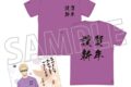 ハイキュー!! ようこそ!! 新年へ!!! Tシャツ(年賀状風ポストカード付き)/月島 蛍 ムービックで2025年12月26日より発売