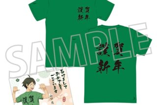 ハイキュー!! ようこそ!! 新年へ!!! Tシャツ(年賀状風ポストカード付き)/山口 忠 ムービックで2025年12月26日より発売
