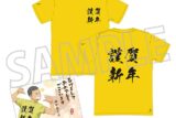 ハイキュー!! ようこそ!! 新年へ!!! Tシャツ(年賀状風ポストカード付き)/田中龍之介 ムービックで2025年12月26日より発売