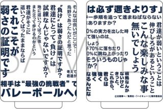 ハイキュー!! 湯呑み/武田一鉄 ムービックで2025年12月26日より発売