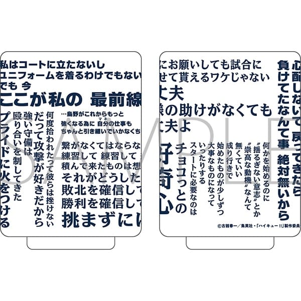 ハイキュー!! 湯呑み/清水潔子 ムービックで2025年12月26日より発売