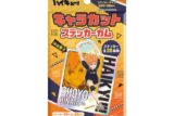アニメ「ハイキュー!!」 キャラカットステッカーガム ※2026年2月下旬
 エンスカイで2026年2月下旬
発売