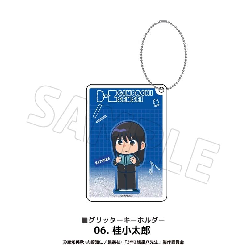 3年Z組銀八先生 グリッターキーホルダー 06.桂小太郎
 
2025年12月下旬発売