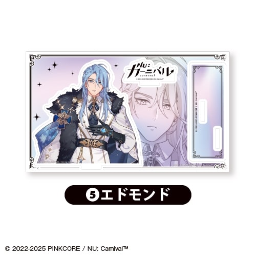 NU: カーニバル アクリルスタンド<エドモンド>【カラオケの鉄人コラボvol.2】
 
2026年01月上旬発売