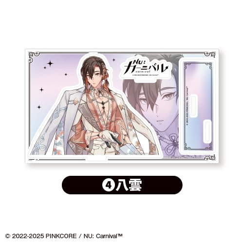 NU: カーニバル アクリルスタンド<八雲>
 アニメイトで
2026年01月上旬発売