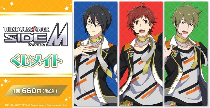 アイドルマスター SideM くじメイト 第3弾 アニメイトで
2026年02月発売