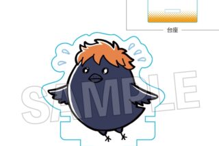 ハイキュー!! ひっかけアクリルスタンド ヒナガラス
 
2025年12月発売
で取扱中