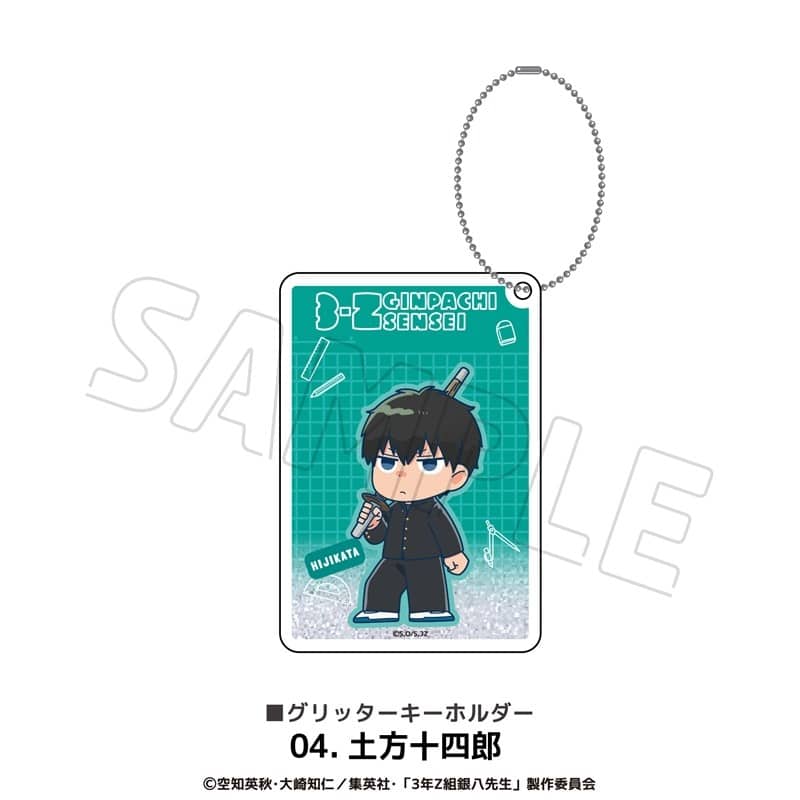 3年Z組銀八先生 グリッターキーホルダー 04.土方十四郎
 
2025年12月下旬発売