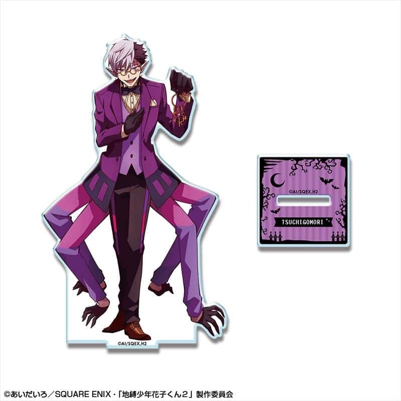 ショートアニメ「放課後少年花子くん」 アクリルスタンド デザイン12 土籠(コンシェルジュ) アニメイトで
2025年11月 下旬 発売予定