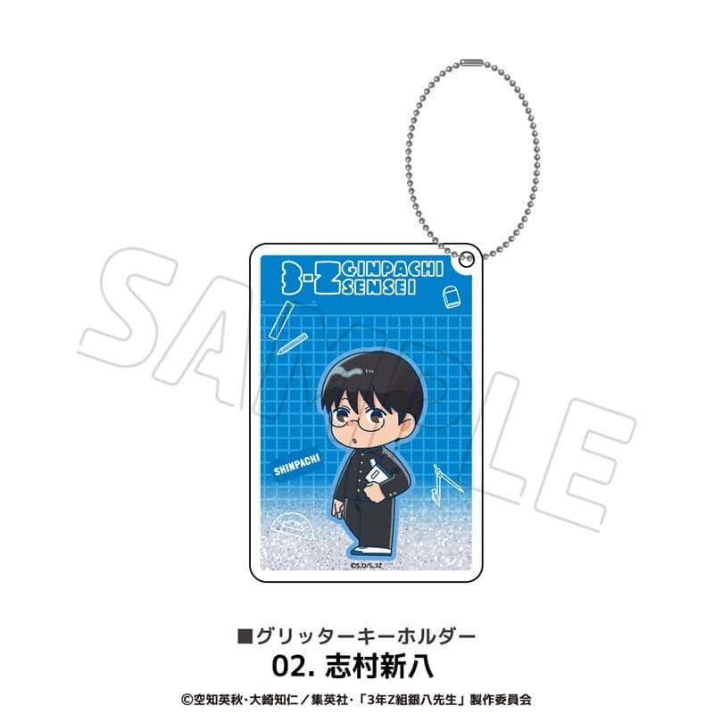 3年Z組銀八先生 グリッターキーホルダー 02.志村新八
 
2025年12月下旬発売