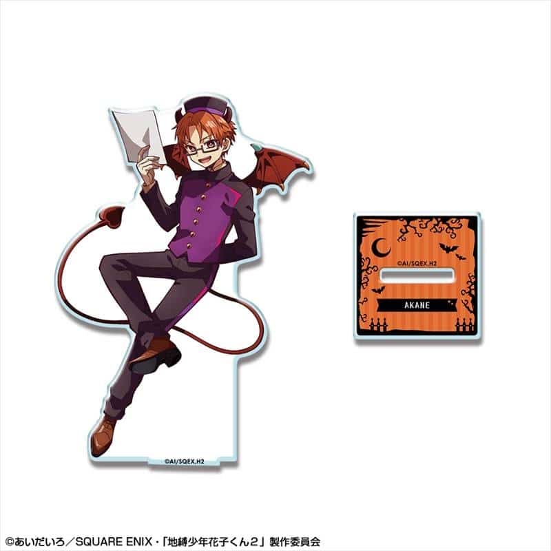 ショートアニメ「放課後少年花子くん」 アクリルスタンド デザイン11 茜(悪魔のフロントボーイ) アニメイトで
2025年11月 下旬 発売予定