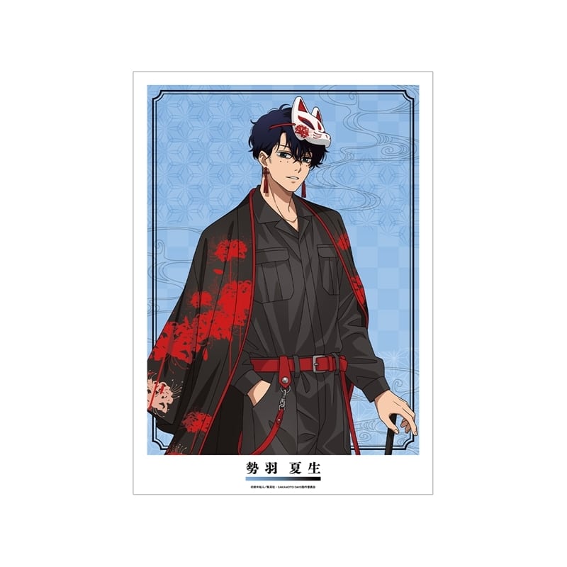 サカモトデイズ 描き下ろし 勢羽 夏生 和洋折衷ver. A3マット加工ポスター 
2026年1月27日発売