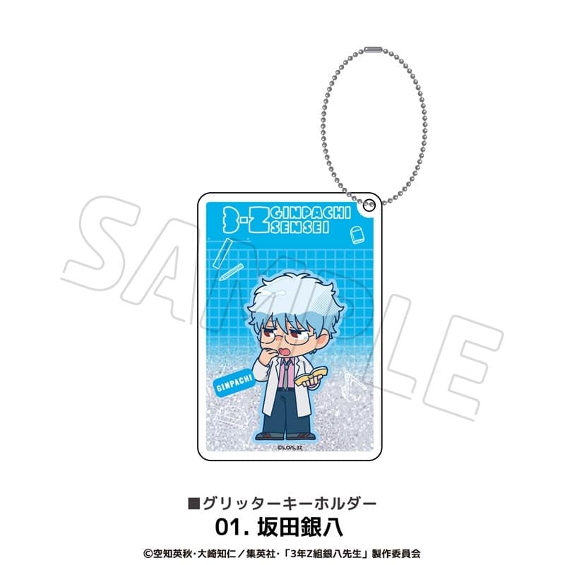 3年Z組銀八先生 グリッターキーホルダー 01.坂田銀八
 
2025年12月下旬発売
