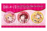 【推しの子】 ホログラムビッグ缶バッジセット Valentine’s Day 2025ver.
 アニメイトで
2026年02月発売