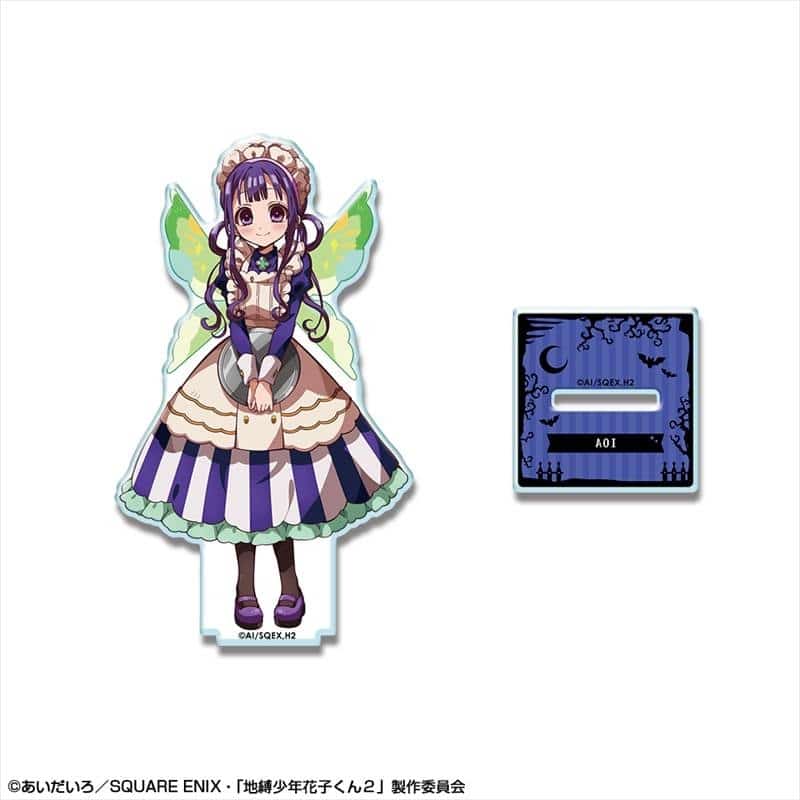 ショートアニメ「放課後少年花子くん」 アクリルスタンド デザイン10 葵(妖精のハウスメイド) アニメイトで
2025年11月 下旬 発売予定