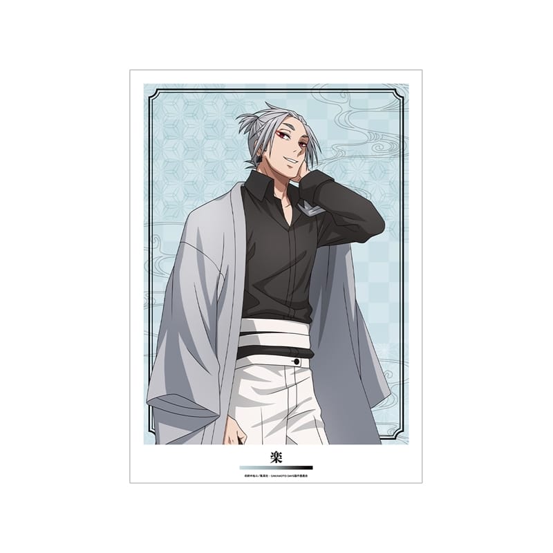 サカモトデイズ 描き下ろし 楽 和洋折衷ver. A3マット加工ポスター 
2026年1月27日発売