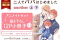 [BL漫画] 二人でパパはじめました another第上巻・第下巻 アニメイトセット【描き下ろし12P小冊子付き】
 
2025年10月15日発売
で取扱中