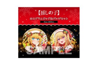 【推しの子】 ホログラムビッグ缶バッジセット Xmas 2024ver.
 
2026年02月発売